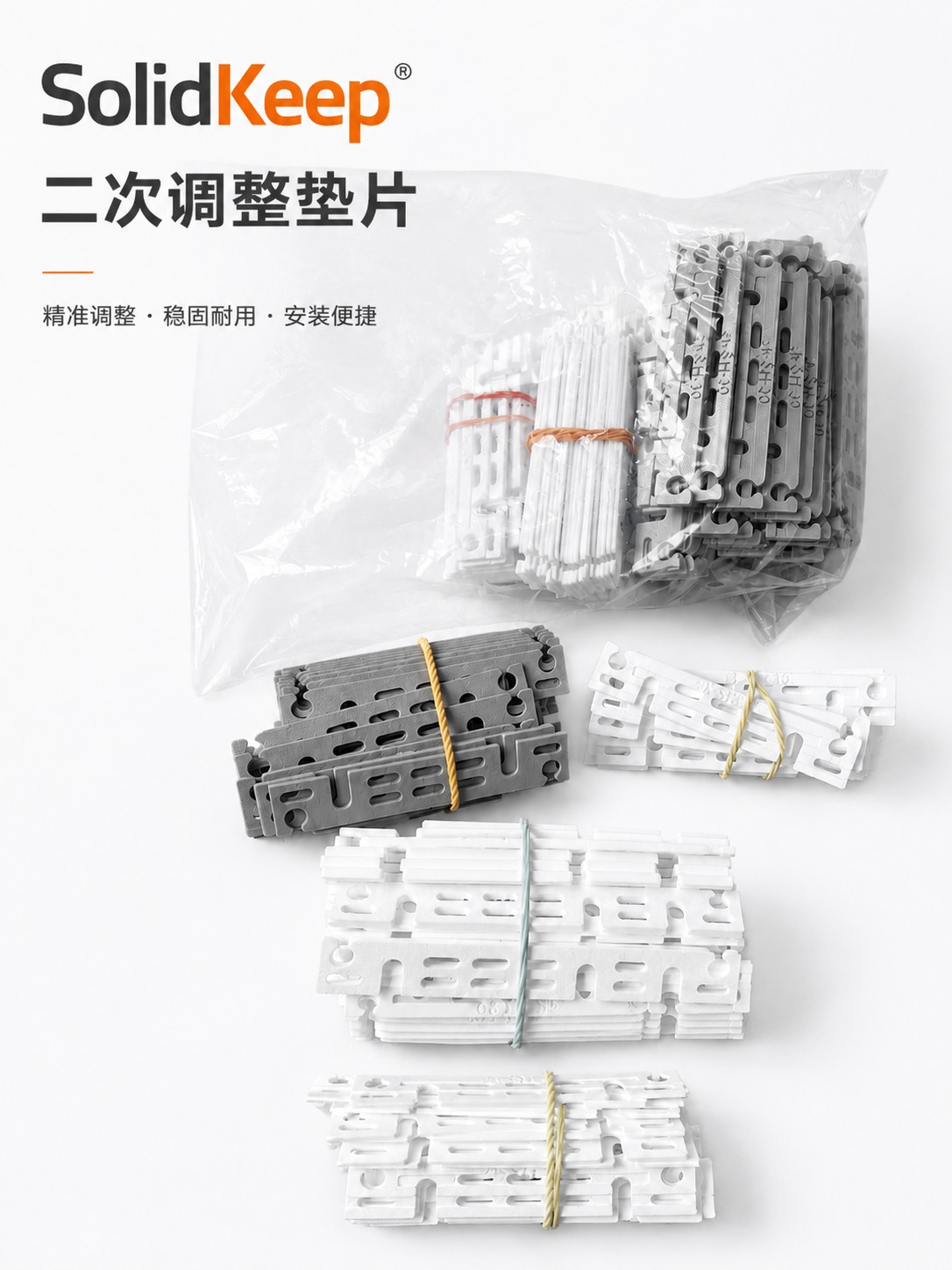 二次调整垫片
